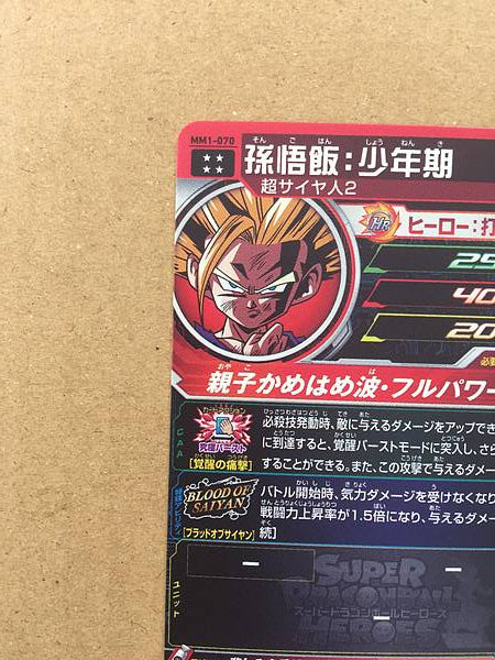 Son Gohan MM1-070 Super Dragon Ball Heroes Mint Card SDBH