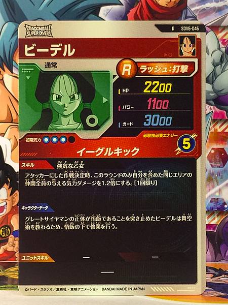 Videl SDV6-046 Dragon Ball Super Divers Card