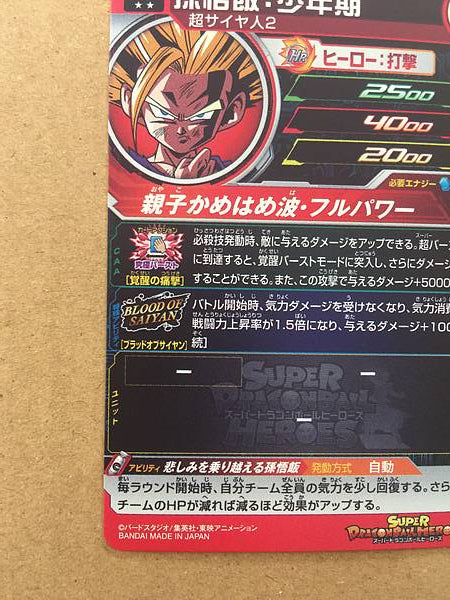 Son Gohan MM1-070 Super Dragon Ball Heroes Mint Card SDBH