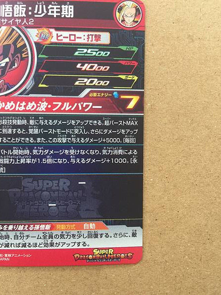 Son Gohan MM1-070 Super Dragon Ball Heroes Mint Card SDBH