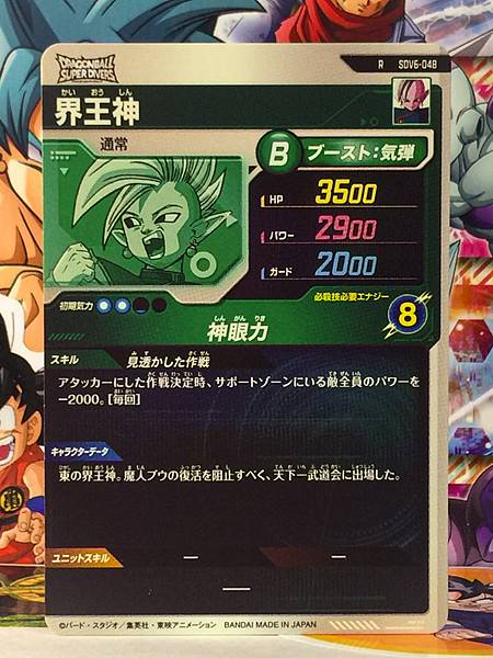 Supreme Kai SDV6-048   Dragon Ball Super Divers Card