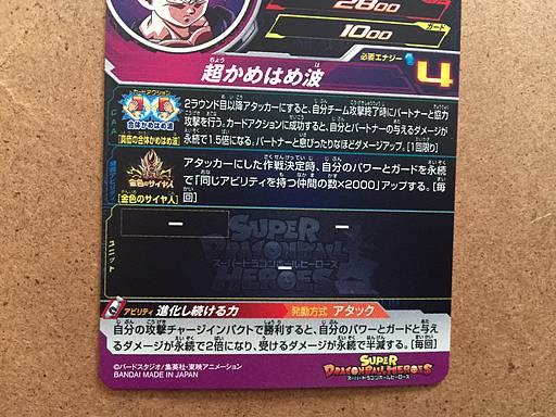 Son Gohan MM4-KCP3 Super Dragon Ball Heroes Card SDBH