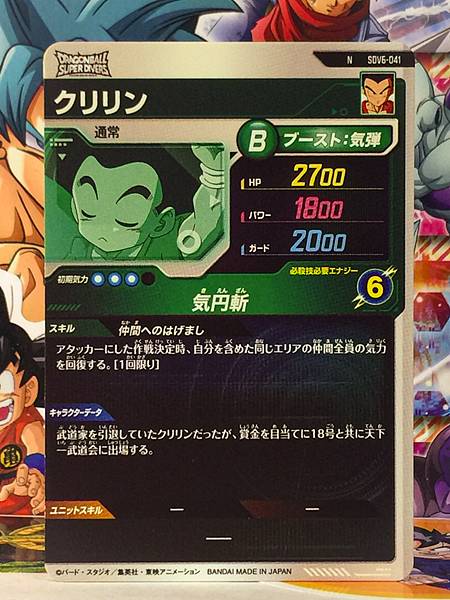 Krillin SDV6-041  Dragon Ball Super Divers Card