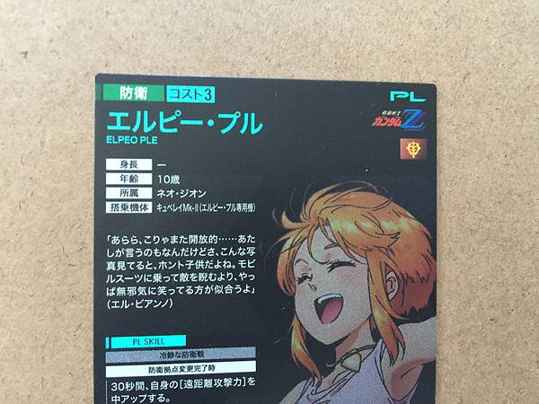 Elpeo Ple PR-110 Gundam Arsenal Base Promotional Card Neo Zeon