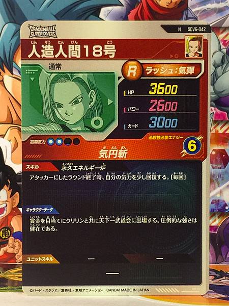 Android 18 SDV6-042 Dragon Ball Super Divers Card