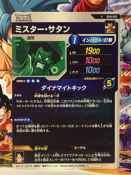 Mr. Satan SDV6-043 Dragon Ball Super Divers Card