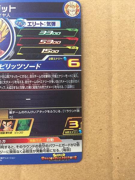 Vegito MM4-029 DA Super Dragon Ball Heroes Mint Card SDBH