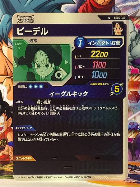 Videl SDV6-045  Dragon Ball Super Divers Card