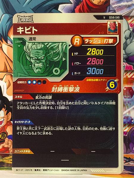 Kibito SDV6-049 Dragon Ball Super Divers Card