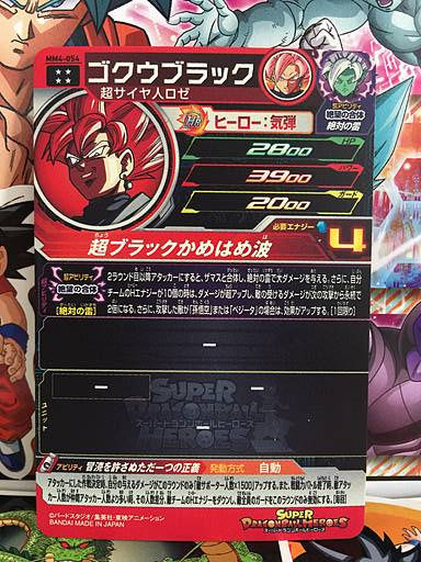 Goku Black  MM4-054 UR Super Dragon Ball Heroes Card SDBH