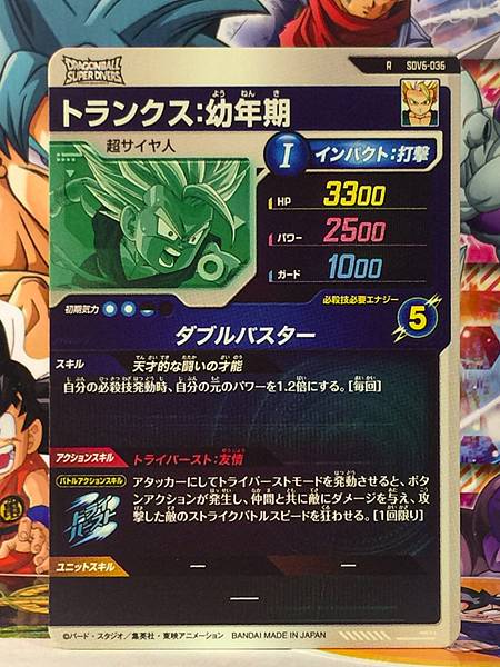 TRUNKS SDV6-036  Dragon Ball Super Divers Card