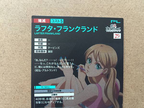 Lafter Frankland PR-115 Gundam Arsenal Base Promotional Card ORPHANS
