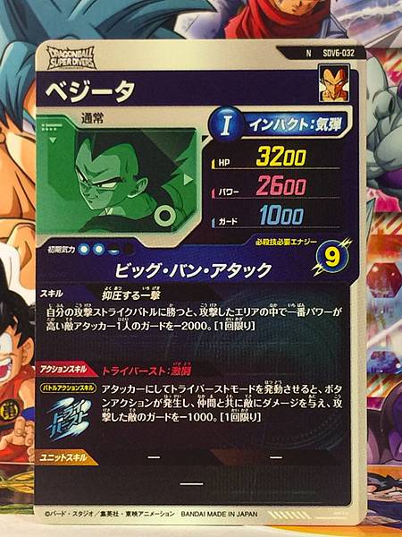 Vegeta SDV6-032 Dragon Ball Super Divers Card