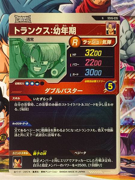 Trunks SDV6-035 Dragon Ball Super Divers Card