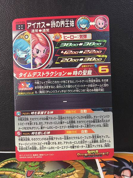 Aeos UGM10-056 Super Dragon Ball Heroes Mint Card SDBH