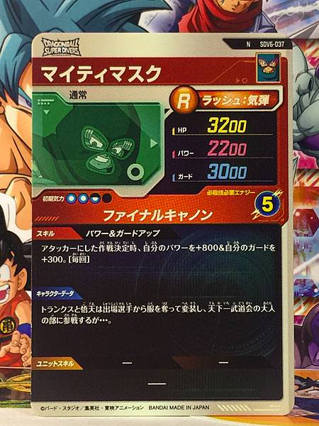 Mighty Mask SDV6-037   Dragon Ball Super Divers Card