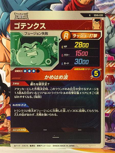 Gotenks SDV6-039 Dragon Ball Super Divers Card