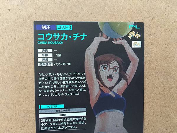 China Kousaka PR-114 Gundam Arsenal Base Promotional Card Build Fighters