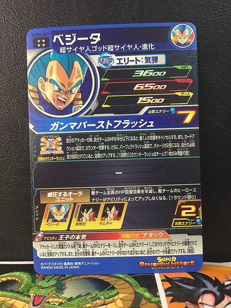 Vegeta UGM4-047  Super Dragon Ball Heroes Mint Card SDBH