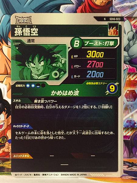 Son Goku SDV6-023 Dragon Ball Super Divers Card