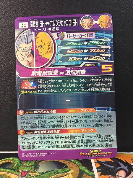 Son Gohan UGM5-SEC Super Dragon Ball Heroes Mint Card SDBH