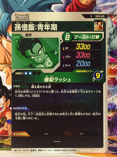 Son Gohan SDV6-026  Dragon Ball Super Divers Card