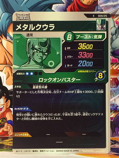 Metal Cooler SDV6-075  Dragon Ball Super Divers Card