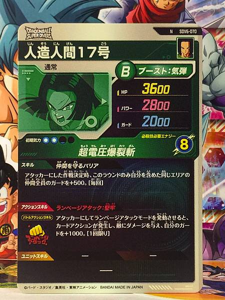 Android No.17 SDV6-070  Dragon Ball Super Divers Card