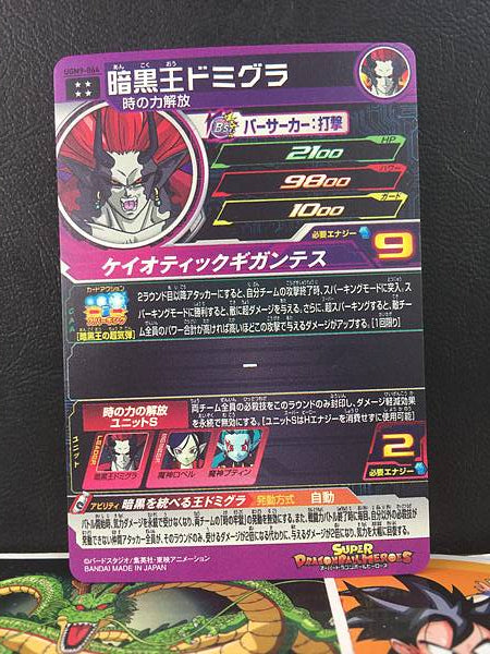 Demigra UGM9-064 Super Dragon Ball Heroes Mint Card SDBH