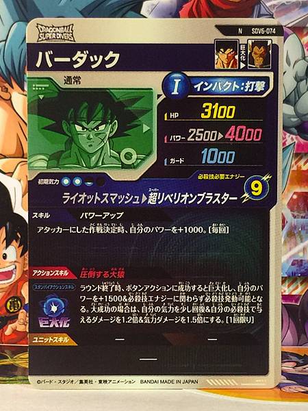 Barduck SDV6-074 Dragon Ball Super Divers Card