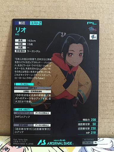 Rio Hojo PR-149 Gundam Arsenal Base Card Build Metaverse