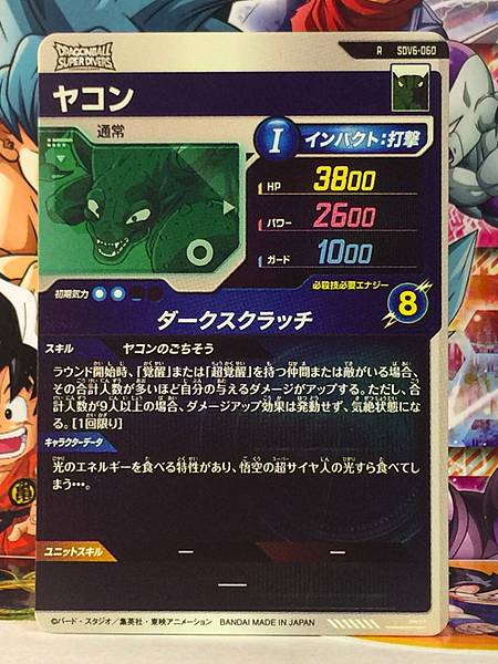 Yacon SDV6-060  Dragon Ball Super Divers Card