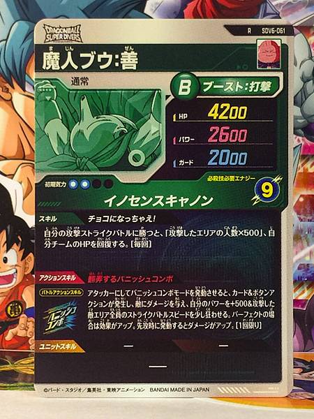 Majin Buu (Good) SDV6-061  Dragon Ball Super Divers Card