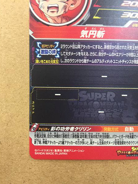 Krillin UGM10-025 Super Dragon Ball Heroes Mint Card SDBH