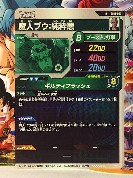 Kid Buu SDV6-063  Dragon Ball Super Divers Card