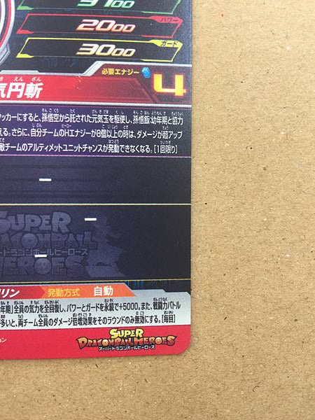 Krillin UGM10-025 Super Dragon Ball Heroes Mint Card SDBH