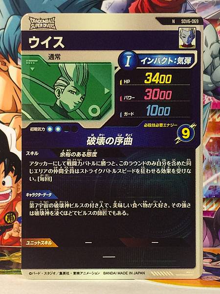 Whis SDV6-069  Dragon Ball Super Divers Card