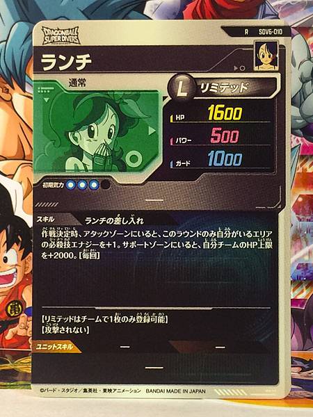 Lunch SDV6-010  Dragon Ball Super Divers Card