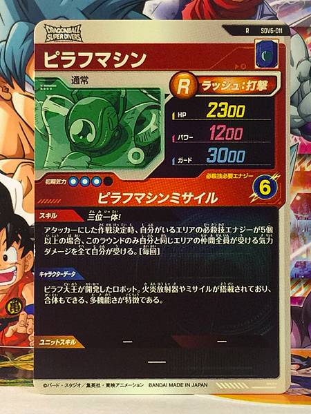 Pilaf's Machine SDV6-011  Dragon Ball Super Divers Card