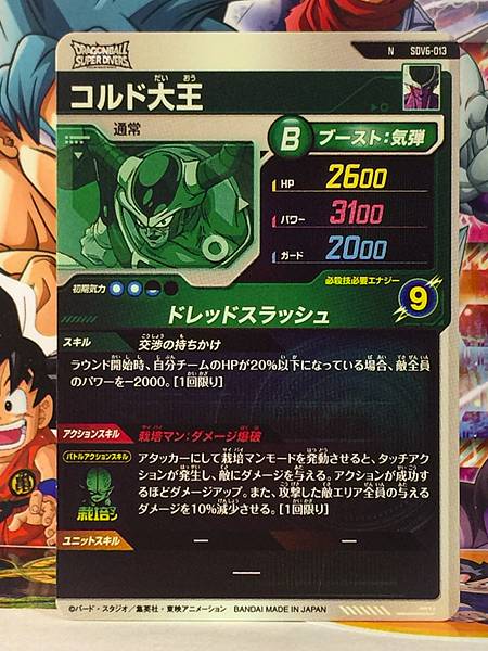 King Cold SDV6-013 Dragon Ball Super Divers Card