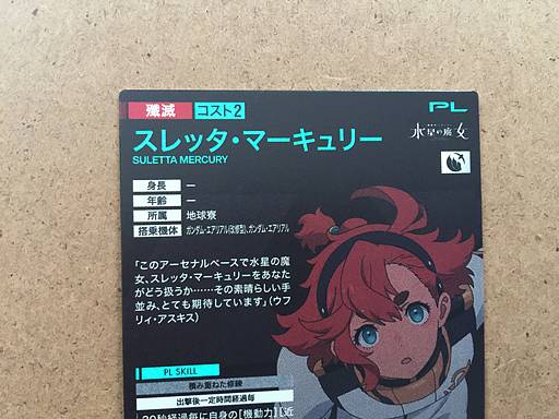 Suletta Mercury PR-106 Gundam Arsenal Base Card Witch from Mercury