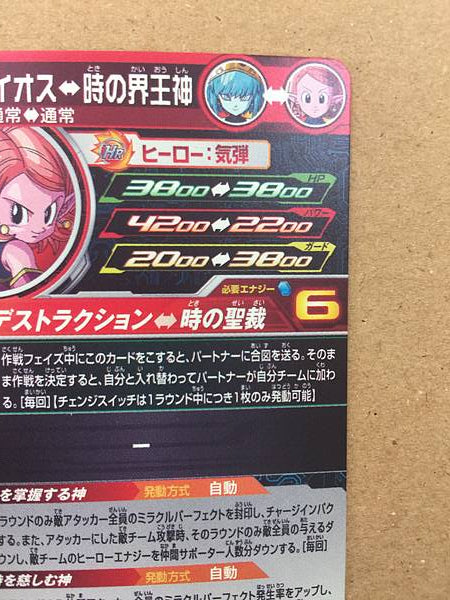 Aeos UGM10-056 Super Dragon Ball Heroes Mint Card SDBH