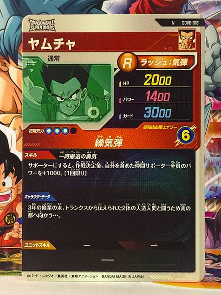 Yamcha SDV6-018   Dragon Ball Super Divers Card
