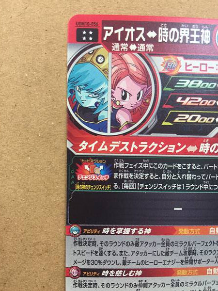Aeos UGM10-056 Super Dragon Ball Heroes Mint Card SDBH