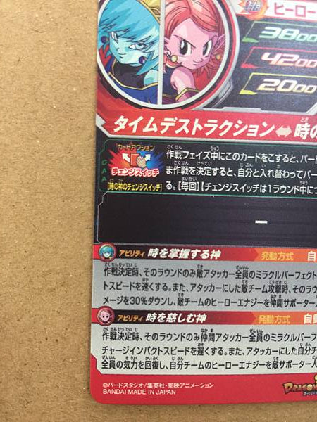 Aeos UGM10-056 Super Dragon Ball Heroes Mint Card SDBH