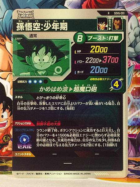 Son Goku SDV6-001  Dragon Ball Super Divers Card