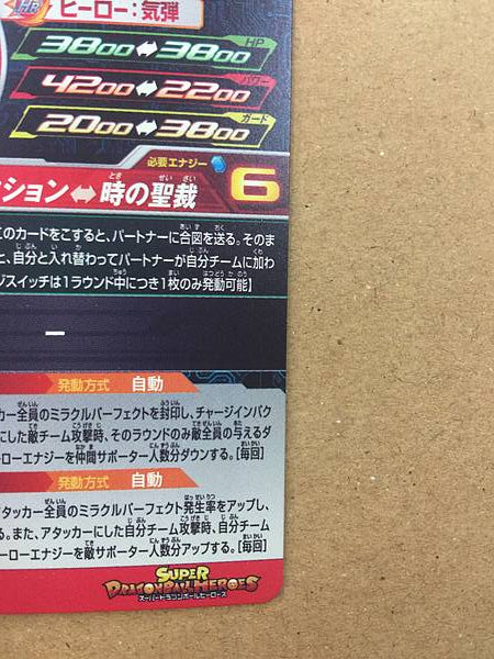Aeos UGM10-056 Super Dragon Ball Heroes Mint Card SDBH