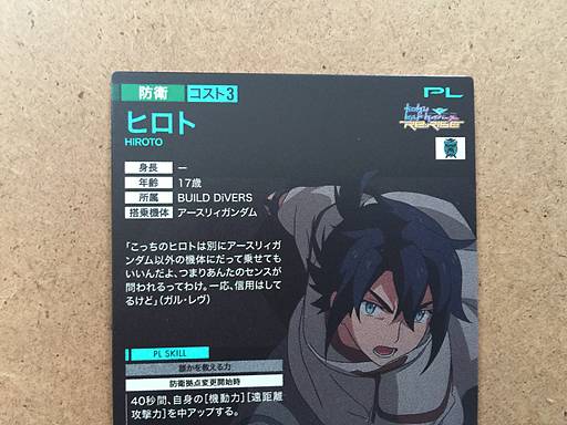 Hiroto Kuga PR-105 Gundam Arsenal Base Card Build Divers