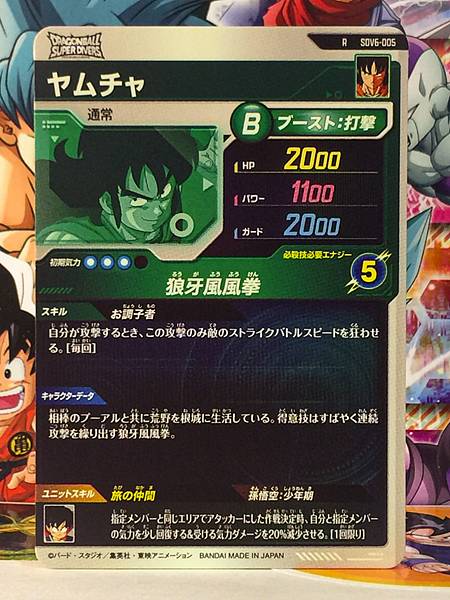 Yamcha SDV6-005  Dragon Ball Super Divers Card