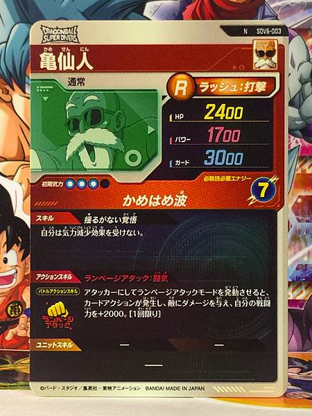 Master Roshi SDV6-003 Dragon Ball Super Divers Card